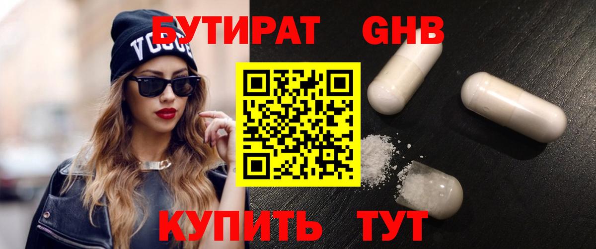 Бутират  Бутират Butirat  Вход с VPN  Сухой Лог 