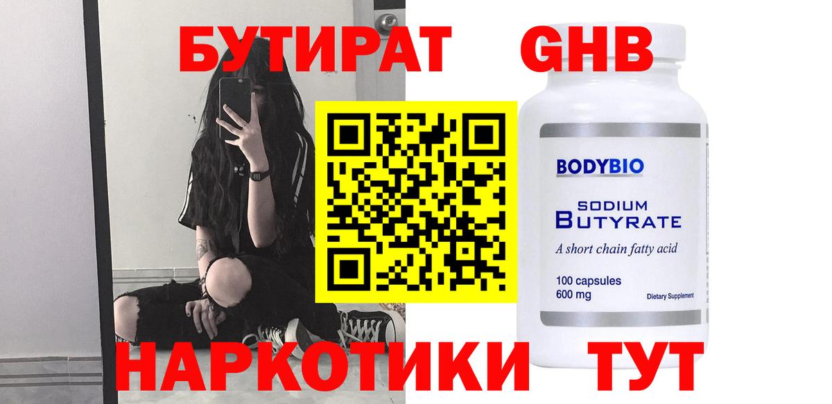 БУТИРАТ 99% Сухой Лог