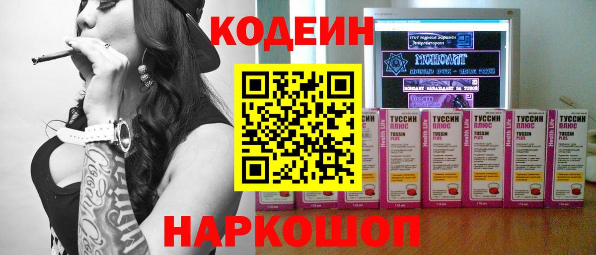 Кодеиновый сироп Lean напиток Lean (лин) Сухой Лог