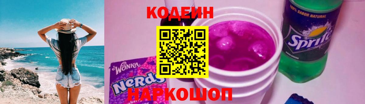 Codein Purple Drank  Вход с VPN  Codein напиток Lean (лин)  Сухой Лог 