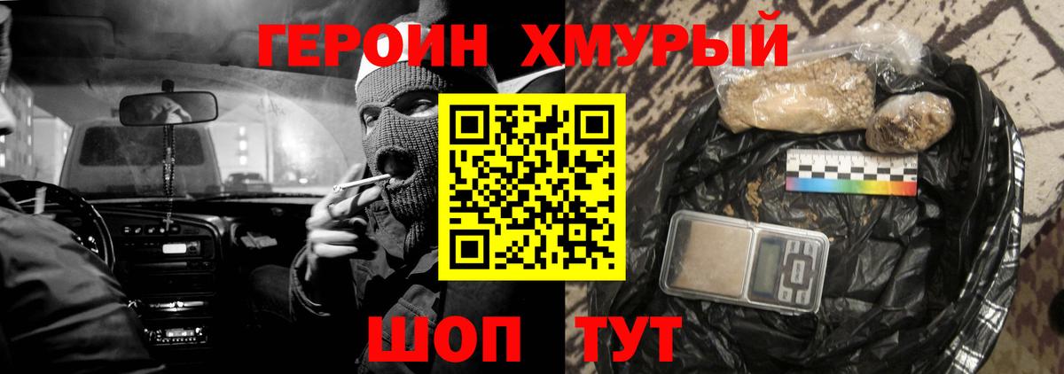 ГЕРОИН Heroin Сухой Лог