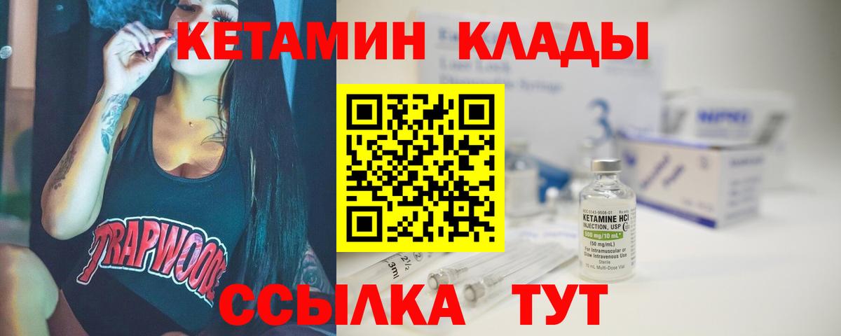 Сухой Лог  Кетамин VHQ  Вход с VPN 